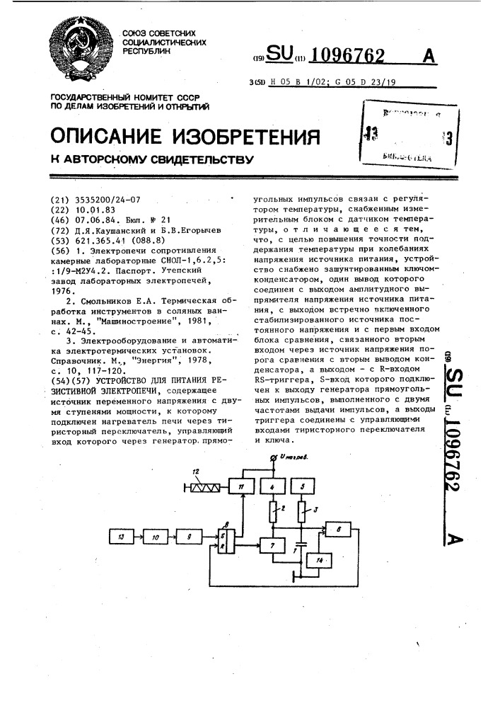 Устройство для питания резистивной электропечи (патент 1096762)