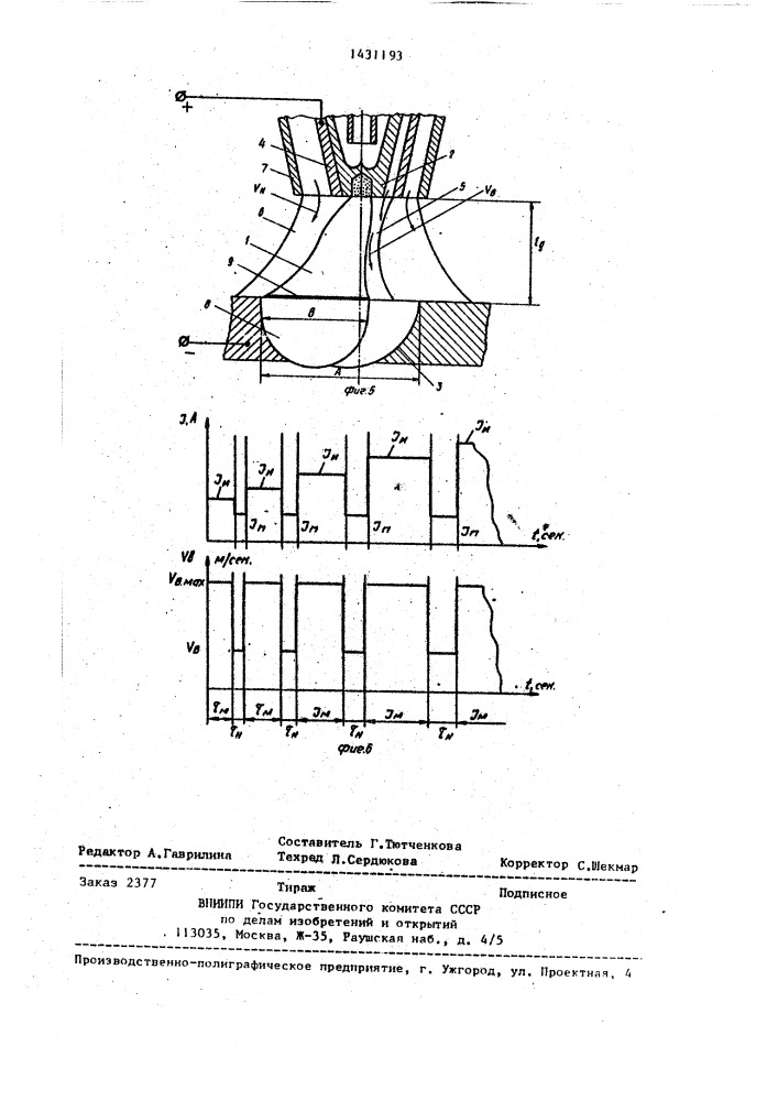 Способ сварки стабилизированной дугой (патент 1431193)