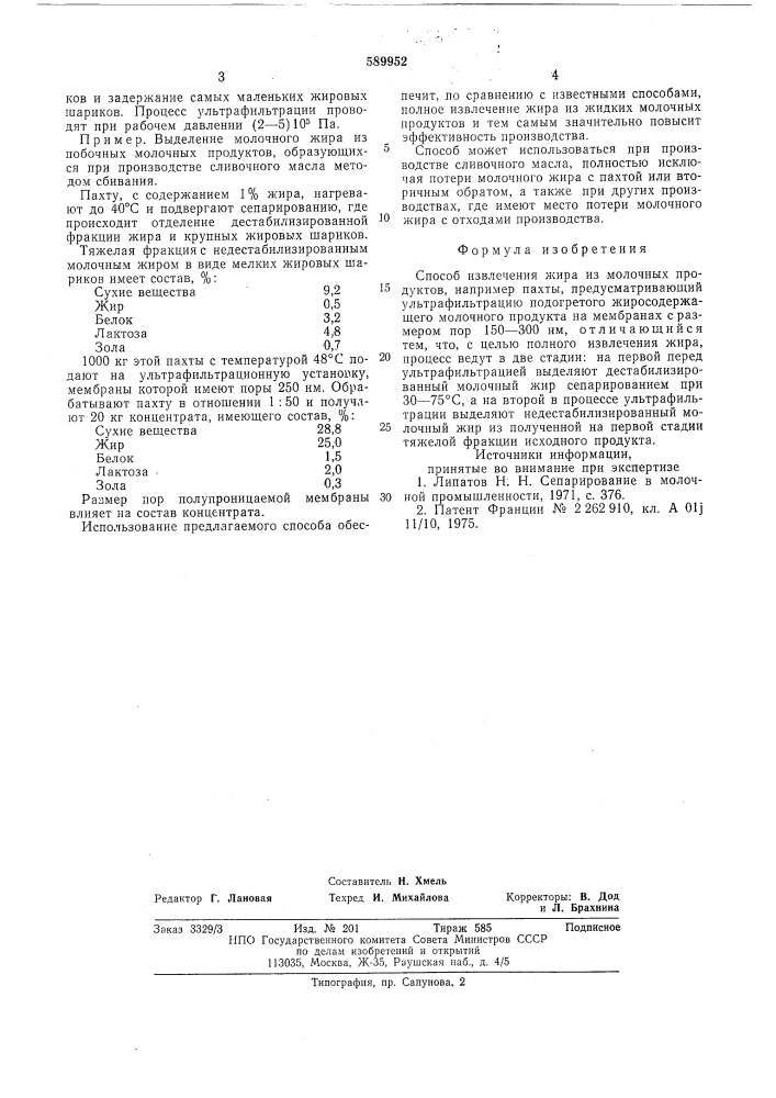 Способ извлечения жира из молочных продуктов (патент 589952)