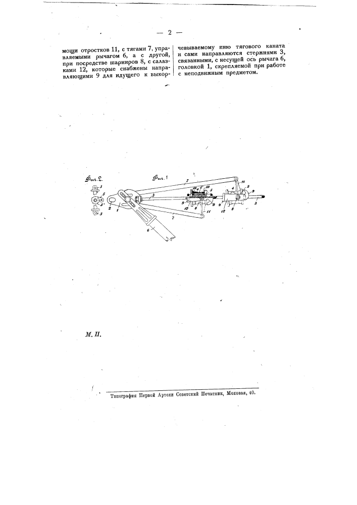 Приспособление для корчевания пней (патент 8545)