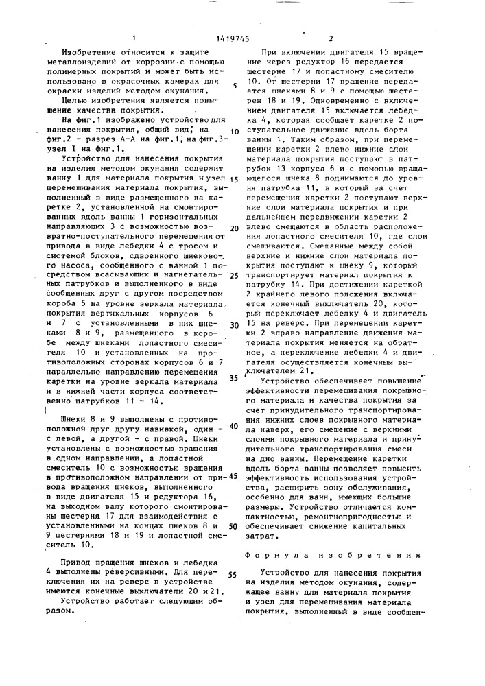 Устройство для нанесения покрытия на изделия методом окунания (патент 1419745)