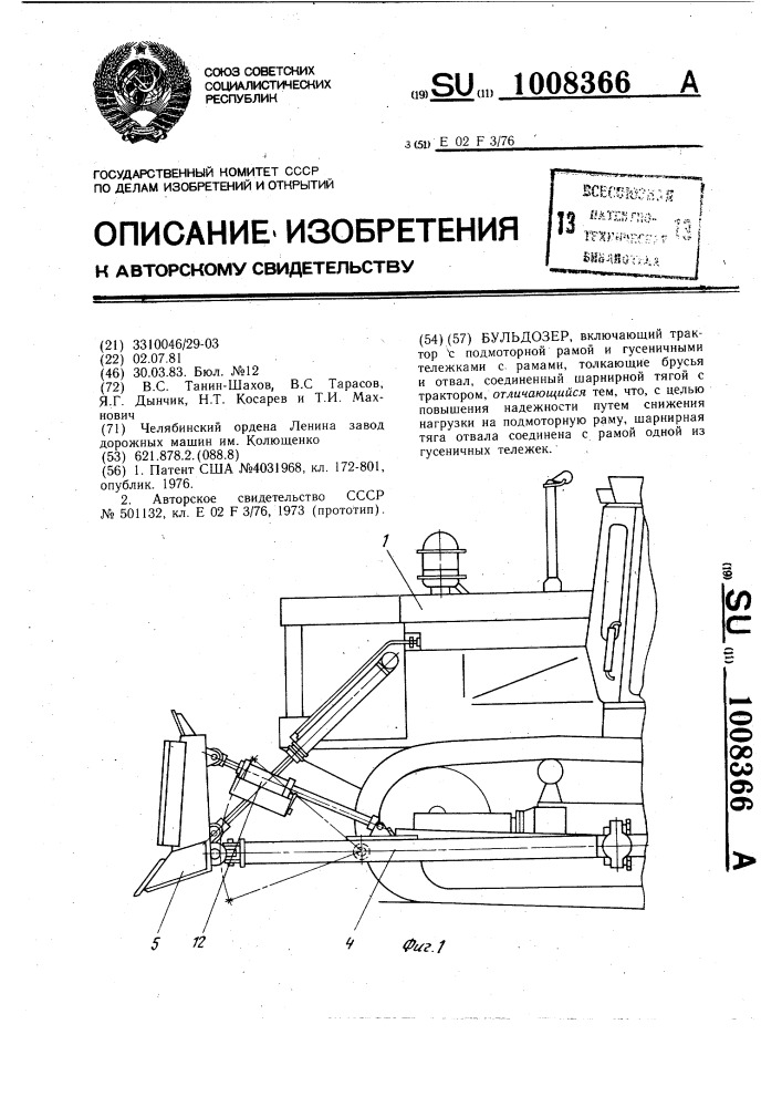 Бульдозер (патент 1008366)