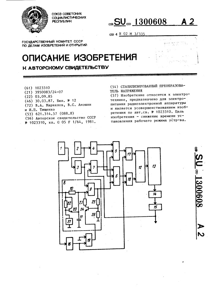 Стабилизированный преобразователь напряжения (патент 1300608)