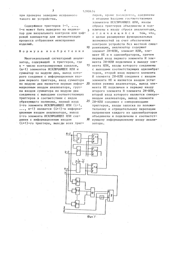 Многоканальный сигнатурный анализатор (патент 1280634)