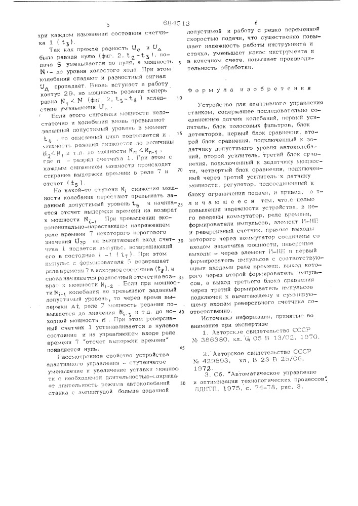 Устройство для адаптивного управления станком (патент 684513)