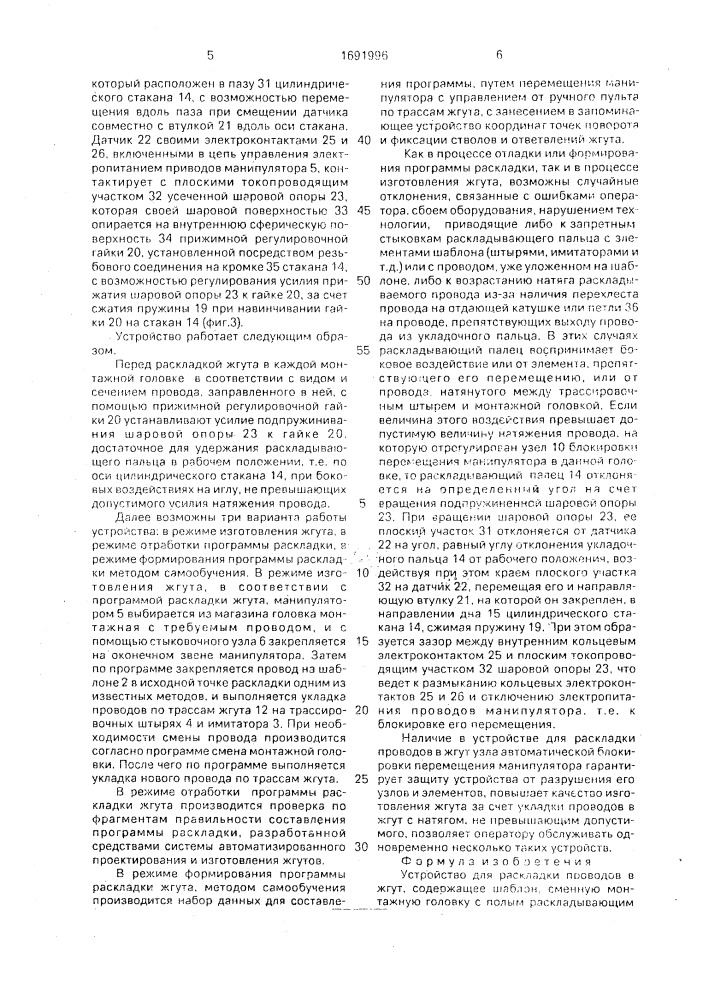 Устройство для раскладки проводов в жгут (патент 1691996)