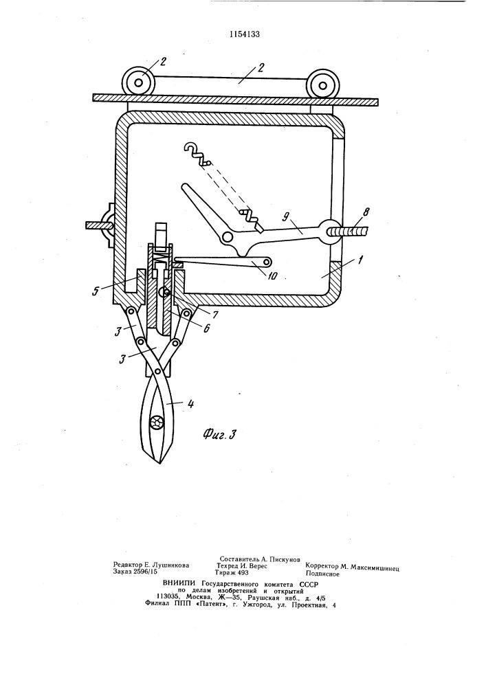 Трелевочная каретка (патент 1154133)