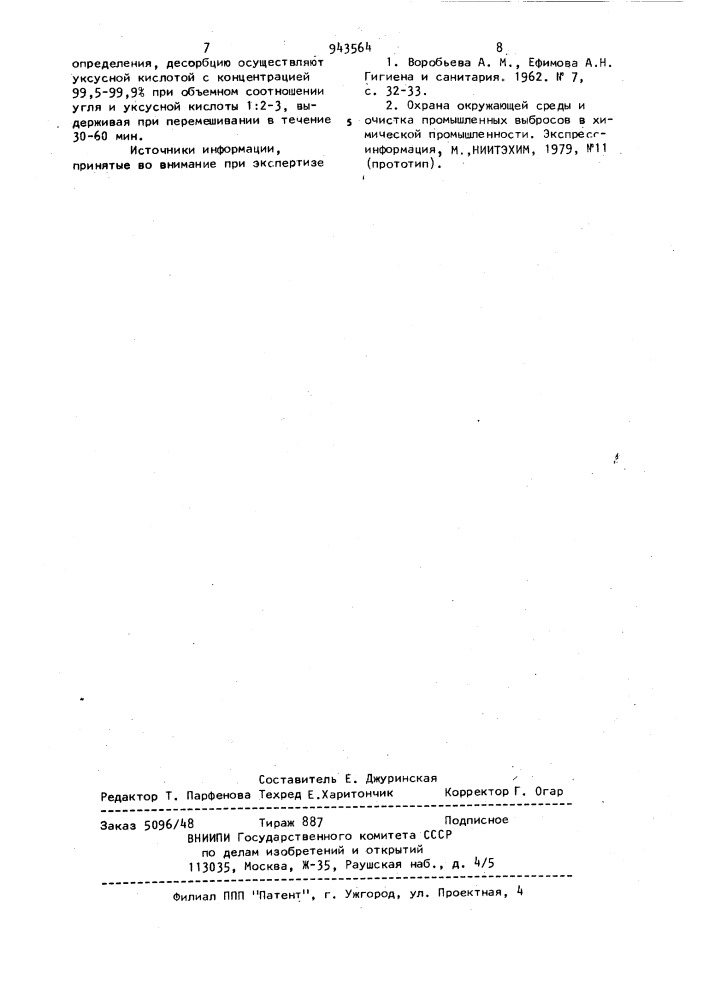 Способ определения трибутилфосфата в воздухе (патент 943564)
