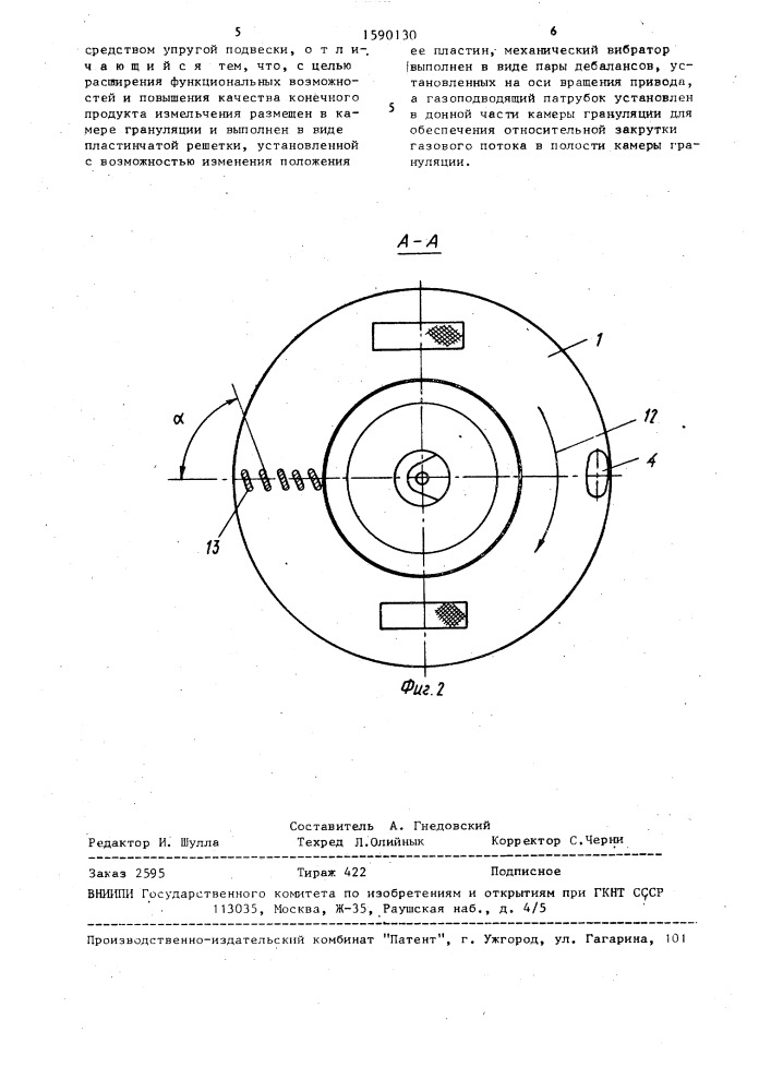 Виброгранулятор (патент 1590130)