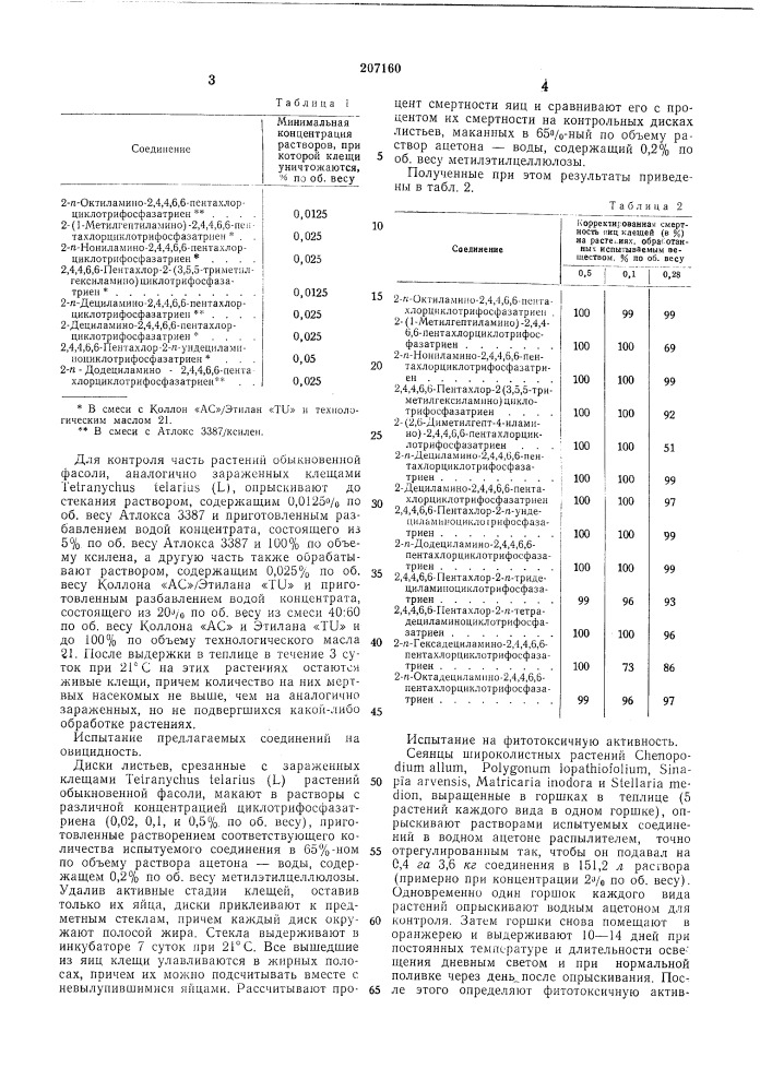 Патент ссср  207160 (патент 207160)