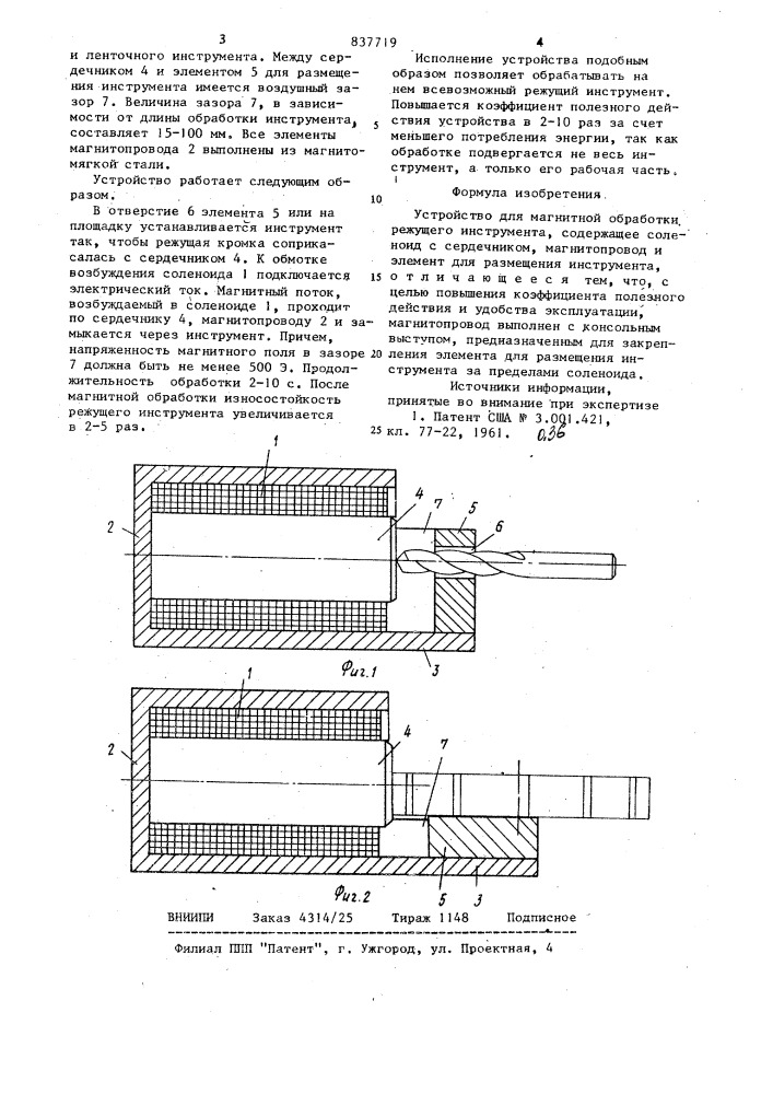 Устройство для магнитной обработкирежущего инструмента (патент 837719)