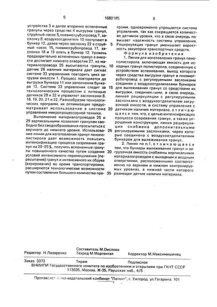 Линия для изготовления гранул пенополистирола (патент 1682185)