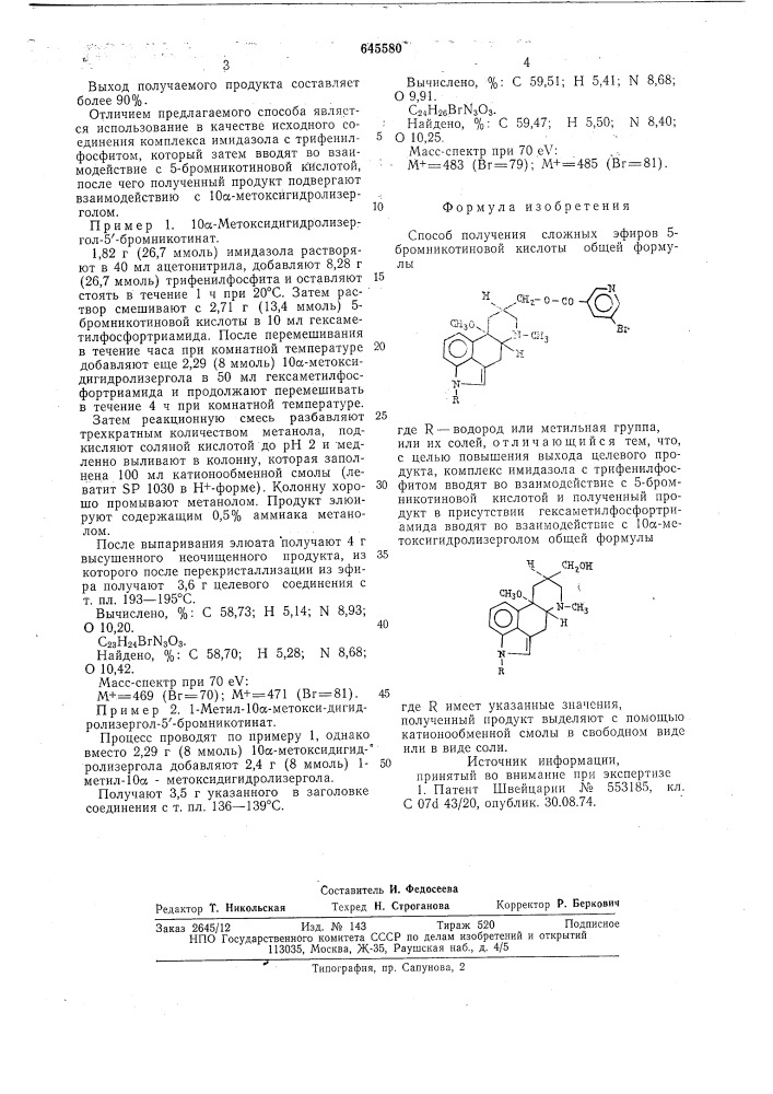 Способ получения сложных эфиров 5-бромникотиновой кислоты или их солей (патент 645580)