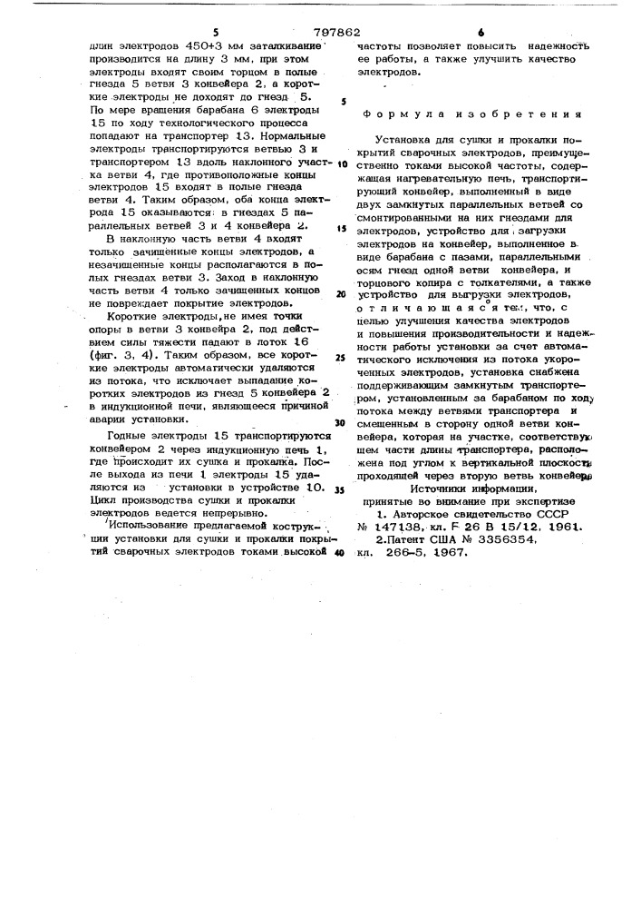 Установка для сушки и прокалкипокрытий сварочных электродов (патент 797862)