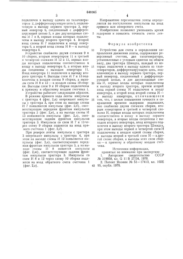 Устройство для счета и определения направления движения ленты (патент 640363)