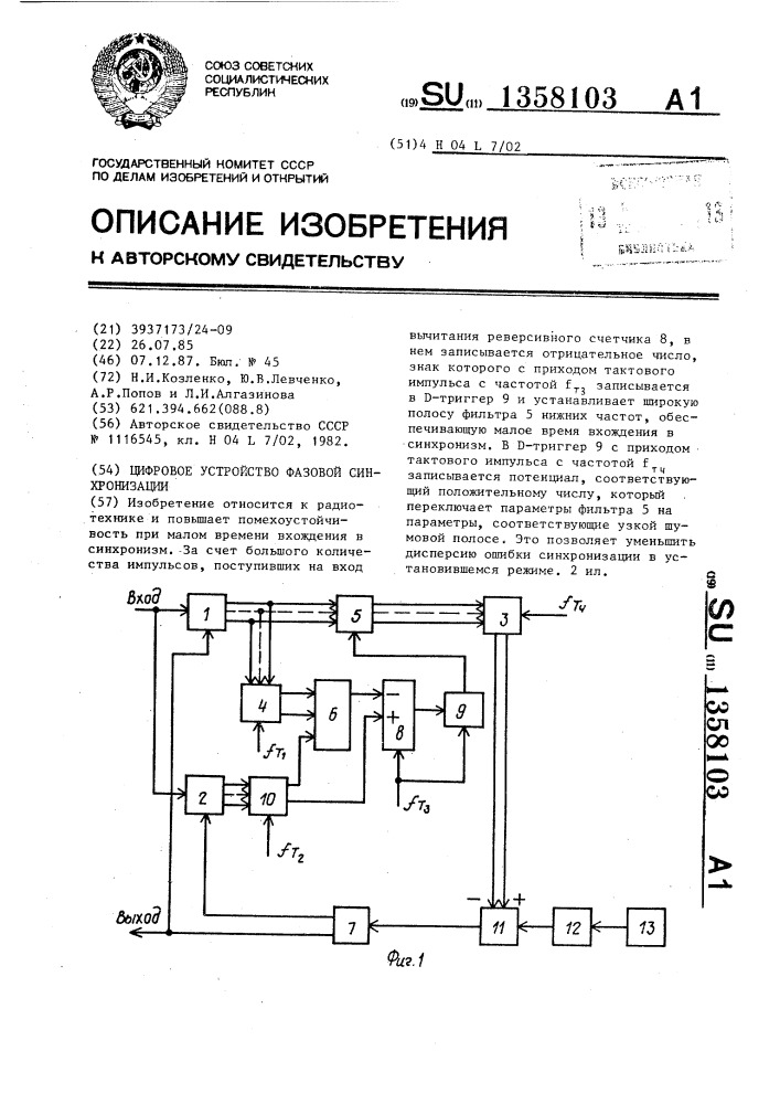 Цифровое устройство фазовой синхронизации (патент 1358103)