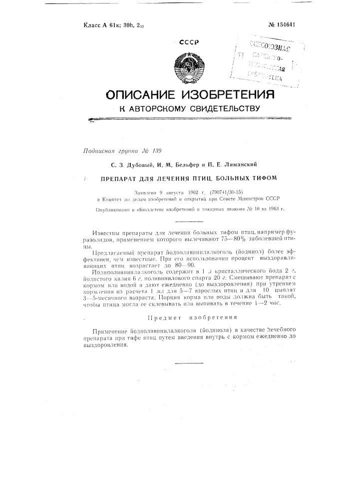 Патент ссср  154641 (патент 154641)