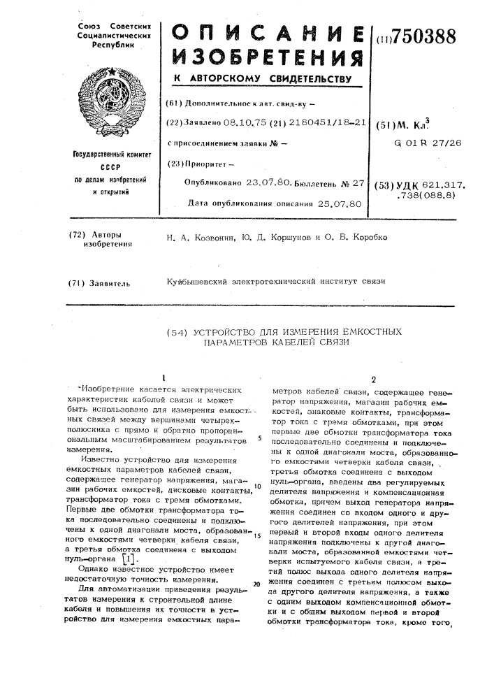 Устройство для измерения емкостных параметров кабелей связи (патент 750388)