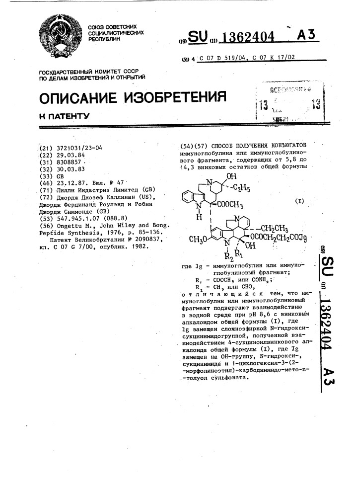 Способ получения конъюгатов (патент 1362404)