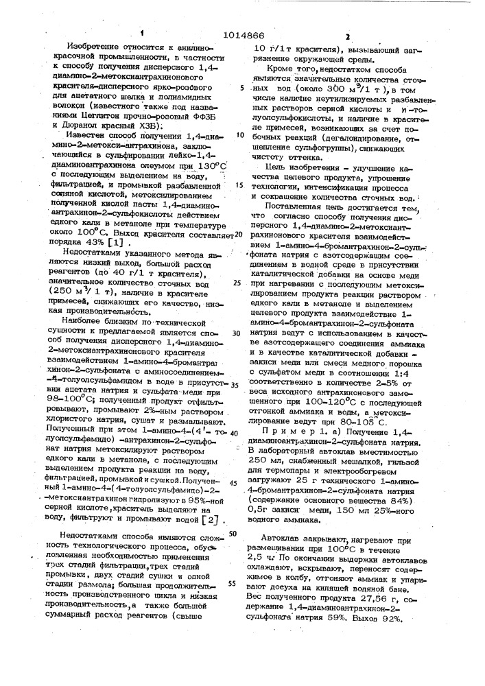 Способ получения дисперсного 1,4-диамино-2- метоксиантрахинонового красителя (патент 1014866)