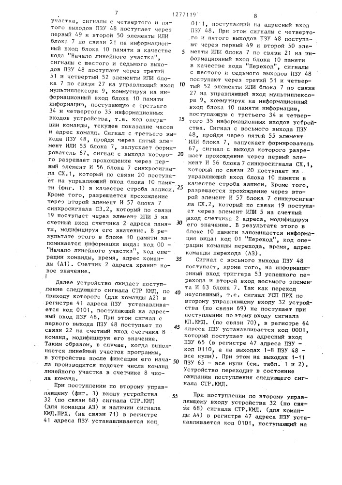 Устройство для регистрации динамических параметров программ (патент 1277119)