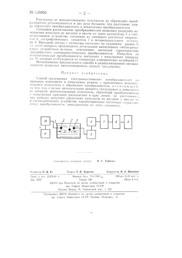 Способ градуировки электроакустических преобразователей (патент 139950)