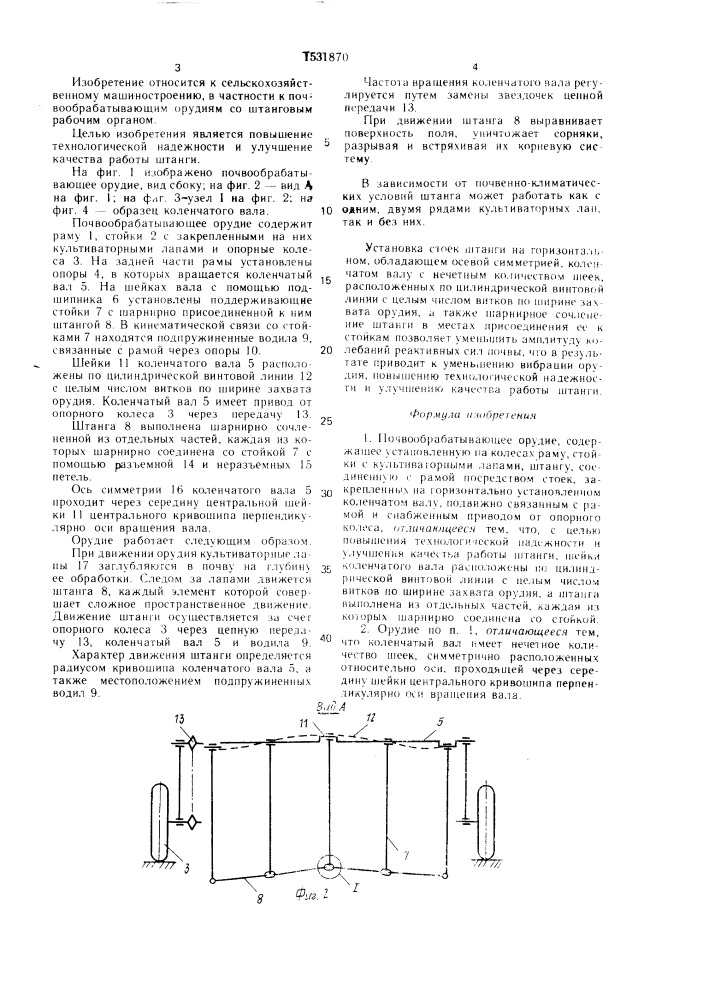 Почвообрабатывающее орудие (патент 1531870)