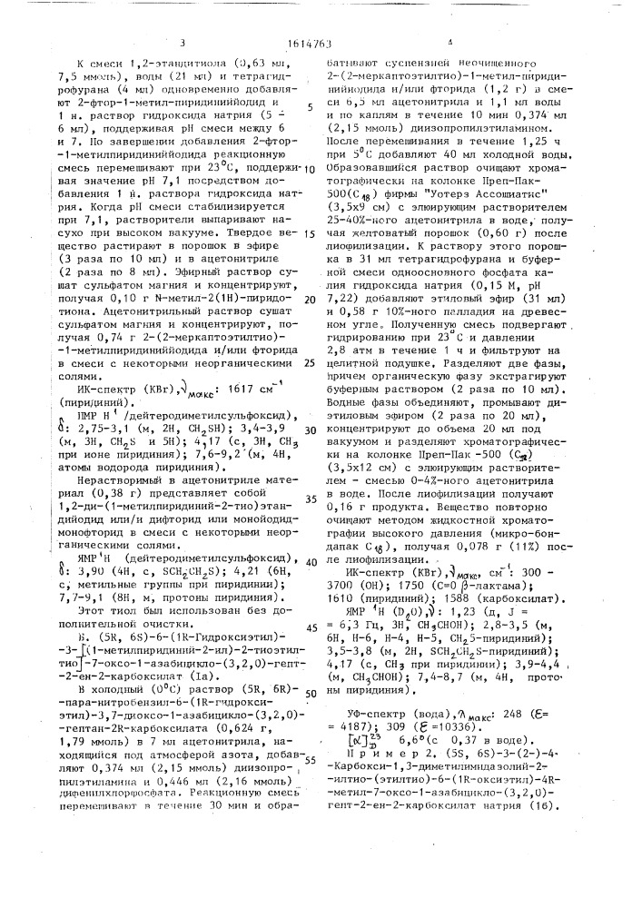 Способ получения карбапенемовых производных (патент 1614763)