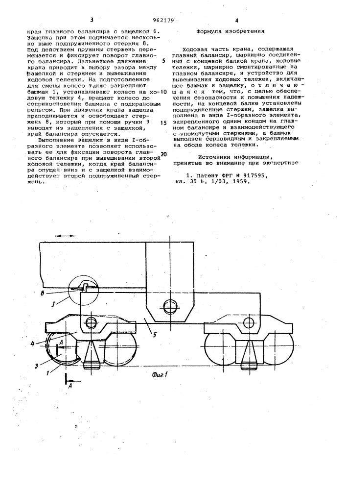 Ходовая часть крана (патент 962179)