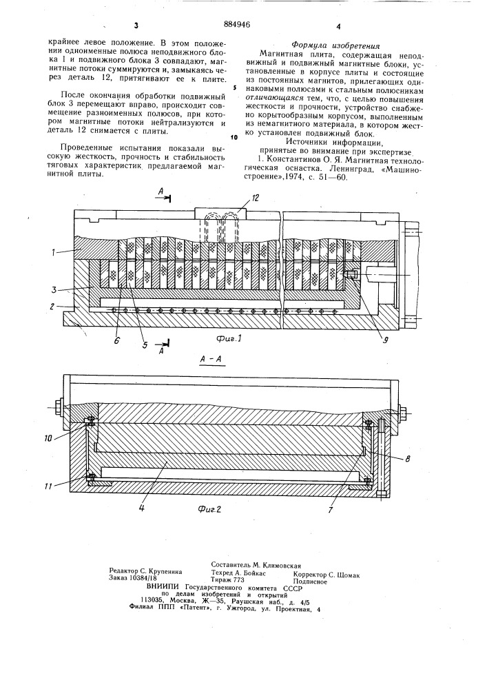 Магнитная плита (патент 884946)