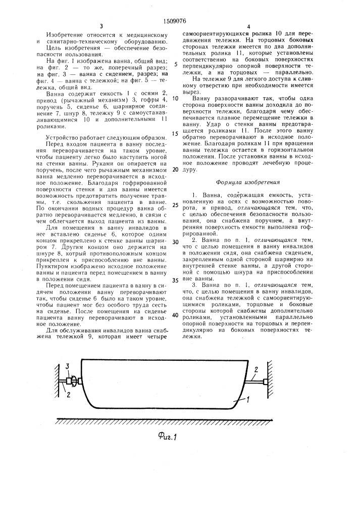 Ванна "кокочи (патент 1509076)