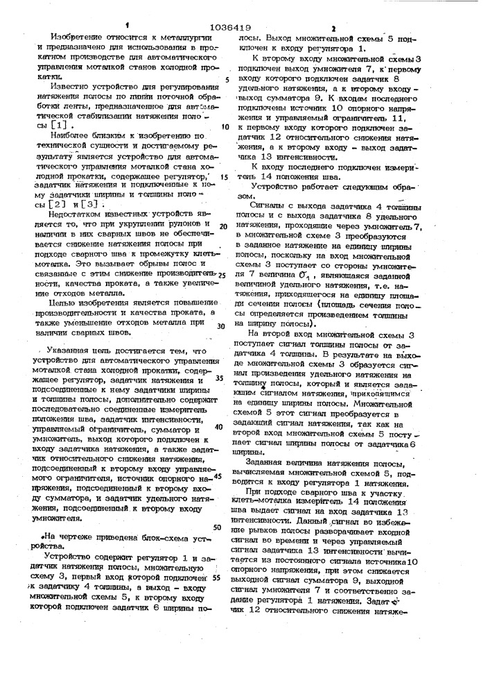 Устройство для автоматического управления моталкой стана холодной прокатки (патент 1036419)