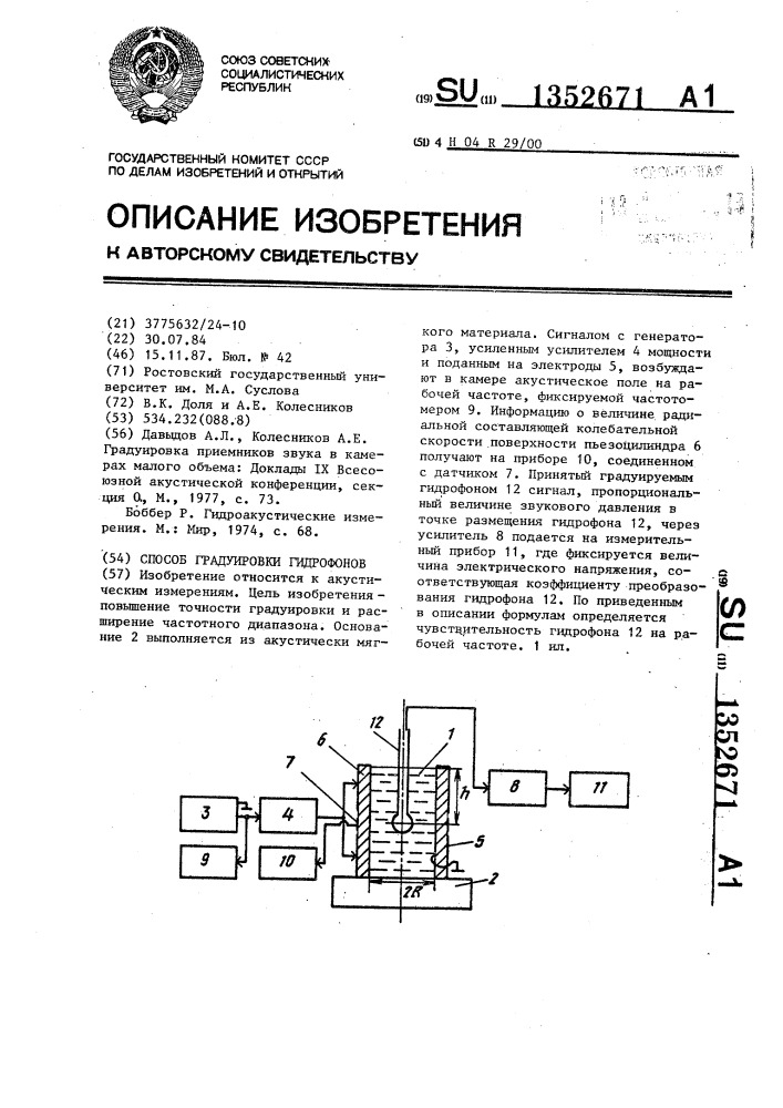 Способ градуировки гидрофонов (патент 1352671)