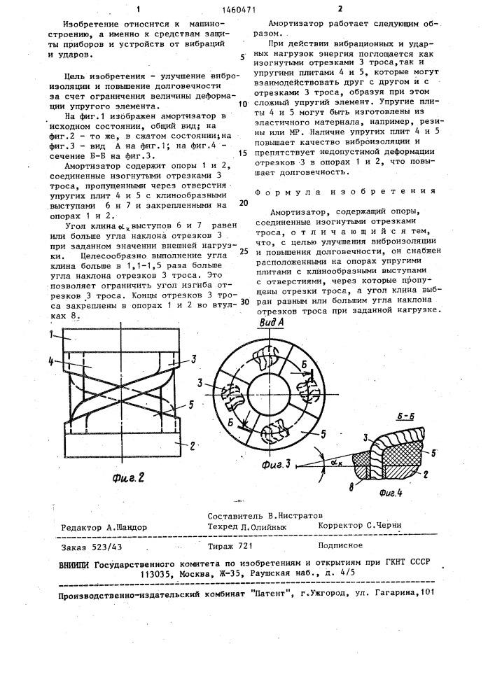 Амортизатор (патент 1460471)