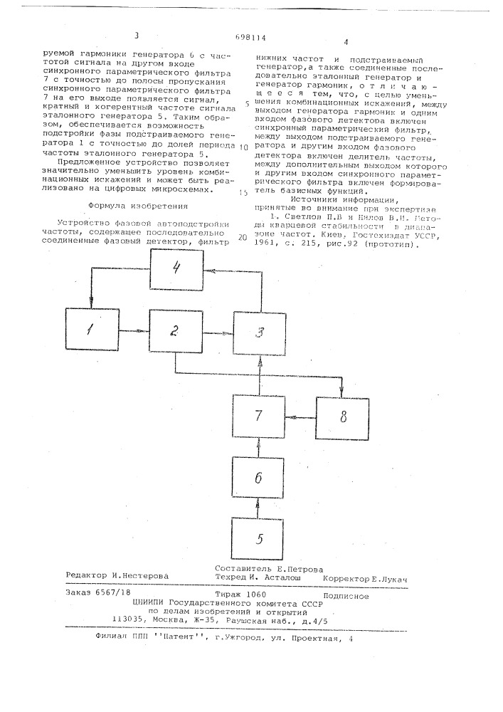 Устройство фазовой автоподстройки частоты (патент 698114)