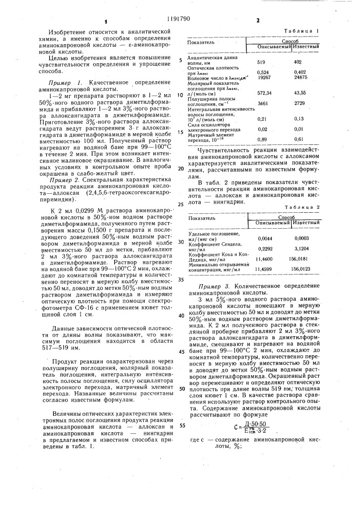 Способ определения аминокапроновой кислоты (патент 1191790)