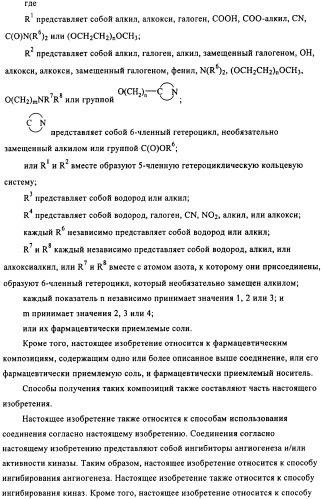 Дизамещенные пиразолобензодиазепины, используемые в качестве ингибиторов cdk2 и ангиогенеза, а также для лечения злокачественных новообразований молочной железы, толстого кишечника, легкого и предстательной железы (патент 2394826)