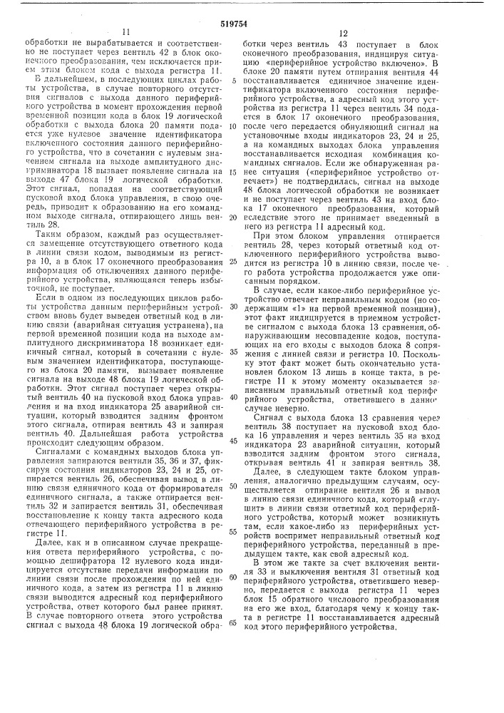 Многоканальный телесигнализационная система с временным разделением каналов (патент 519754)