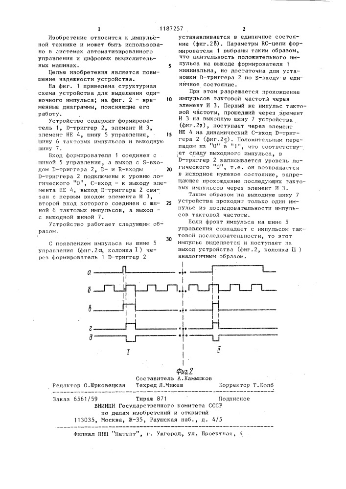 Устройство для выделения одиночного импульса (патент 1187257)