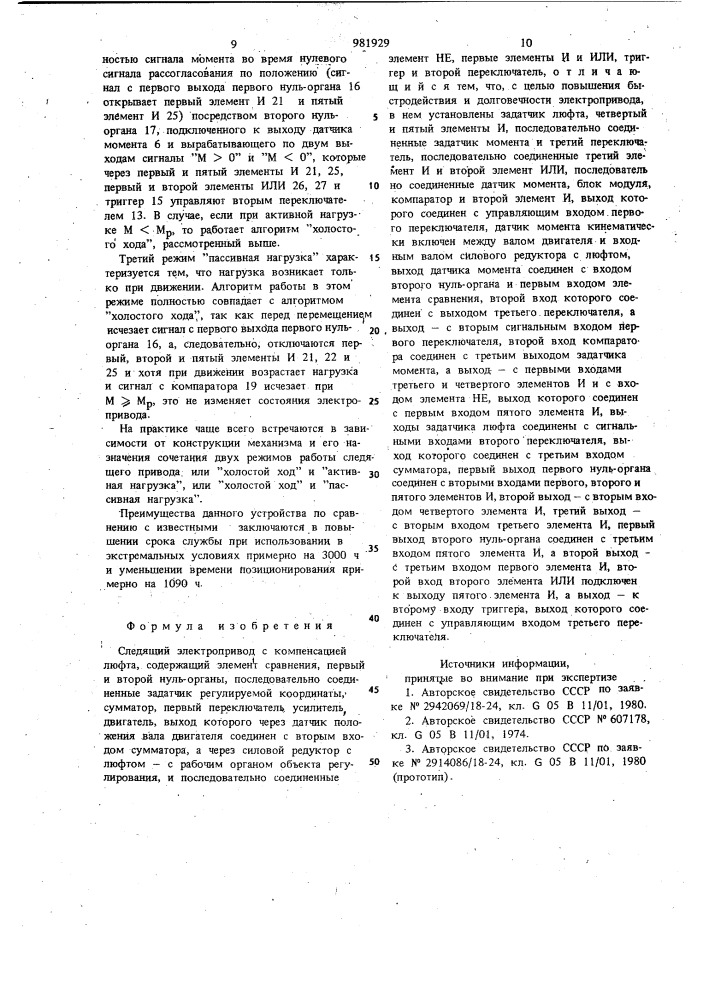 Следящий электропривод с компенсацией люфта (патент 981929)