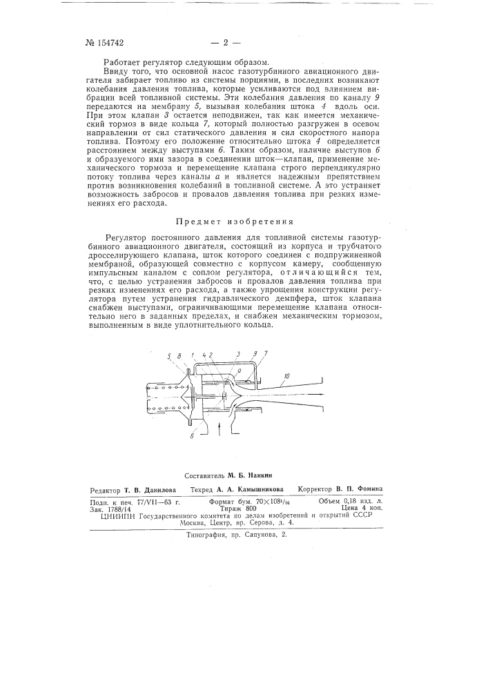 Патент ссср  154742 (патент 154742)