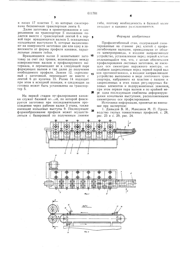 Профилегибочный стан (патент 611701)