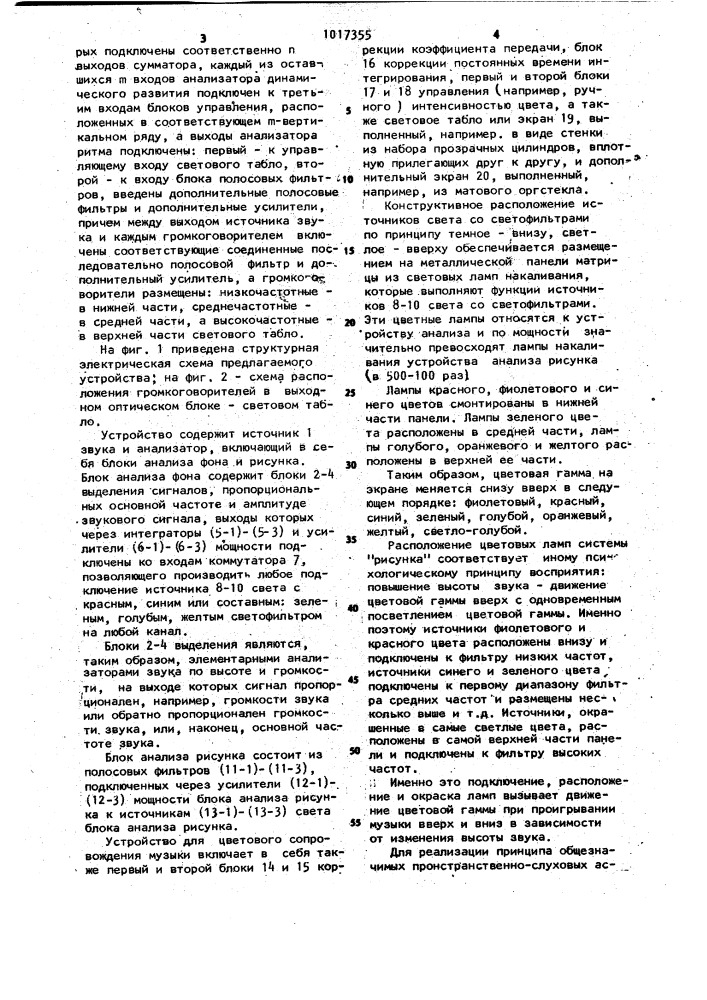 Цветомузыкальный инструмент (патент 1017355)