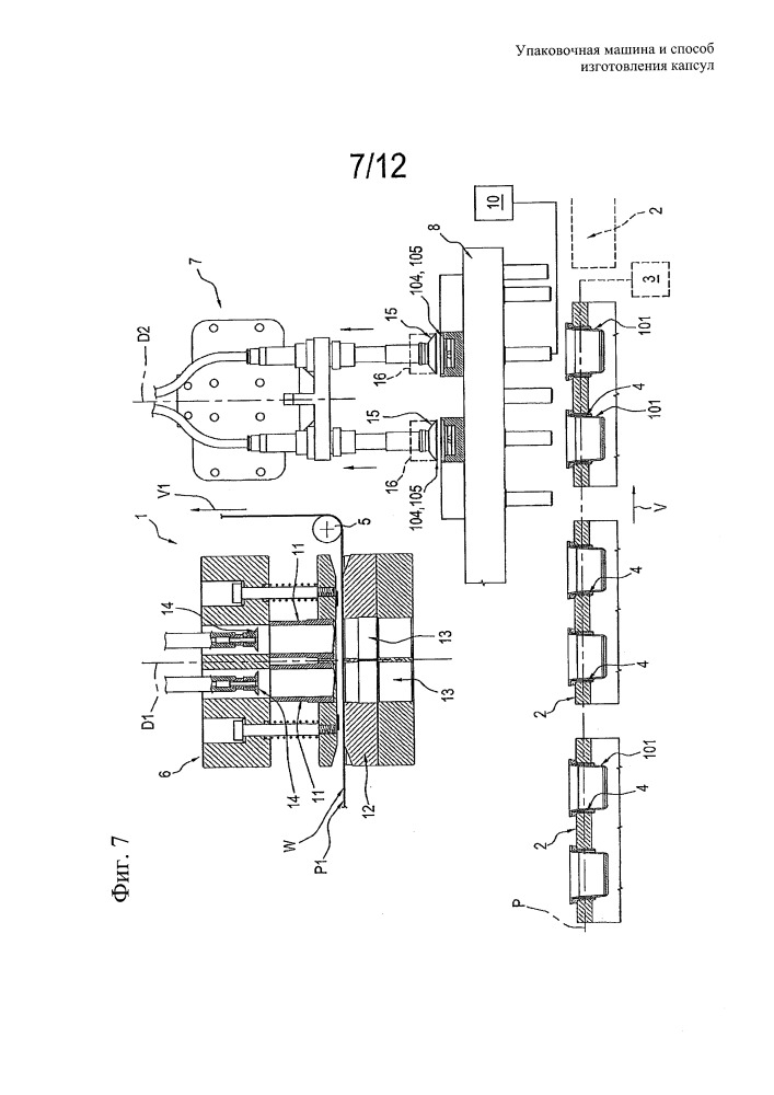 Упаковочная машина и способ изготовления капсул (патент 2651283)