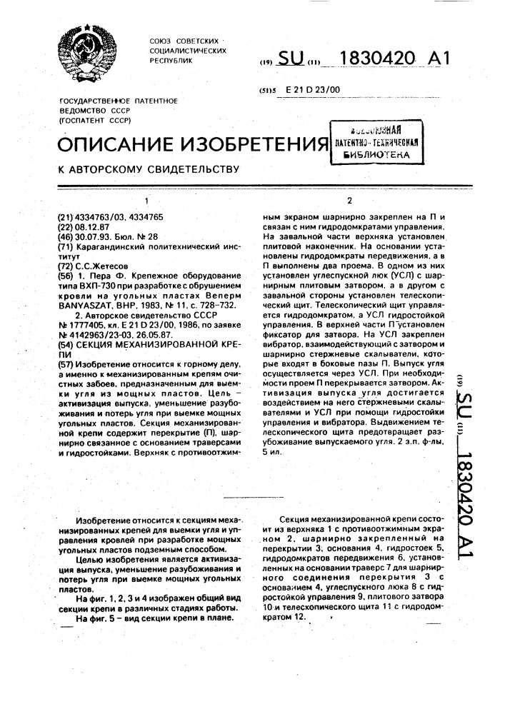Секция механизированной крепи (патент 1830420)