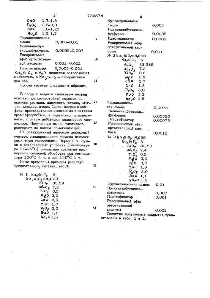 Состав для ремонта стеклоэмалевых изделий (патент 753874)