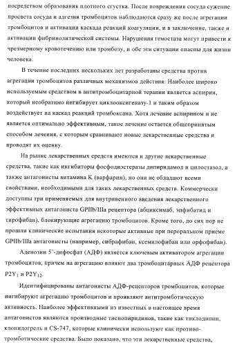 Производные пиримидина и их применение в качестве антагонистов рецептора p2y12 (патент 2410393)