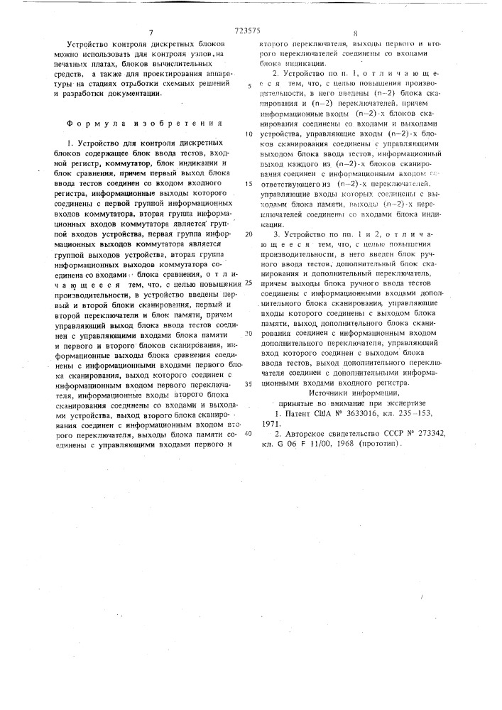 Устройство для контроля дискретных блоков (патент 723575)
