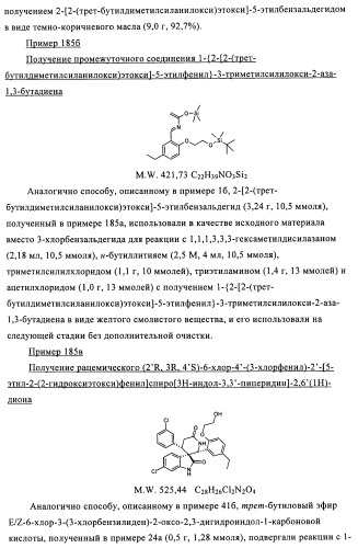 Производные спироиндолинона (патент 2435771)