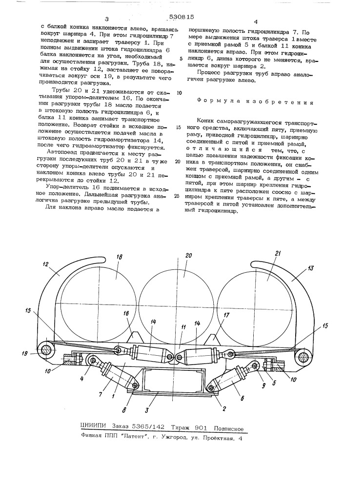 Коник саморазгружающегося транспортного средства (патент 530815)